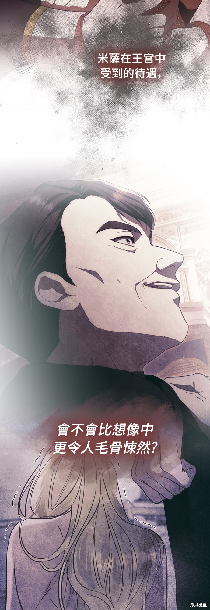 幸存王女的微笑之谜第49话在线观看 - 第52张