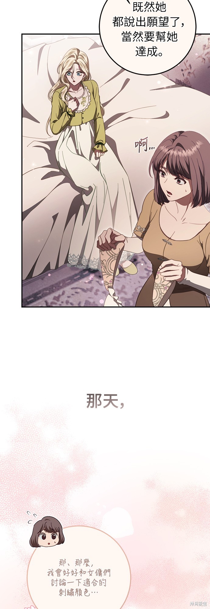 幸存王女的微笑之谜第49话在线观看 - 第38张