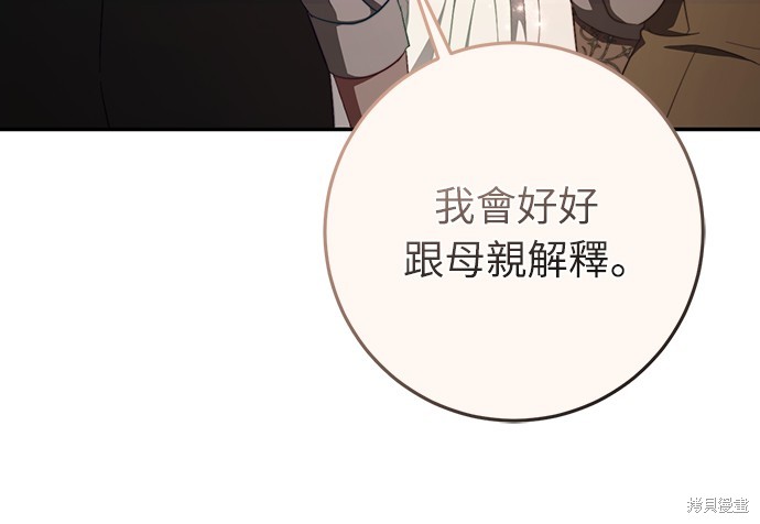幸存王女的微笑之谜第49话在线观看 - 第36张