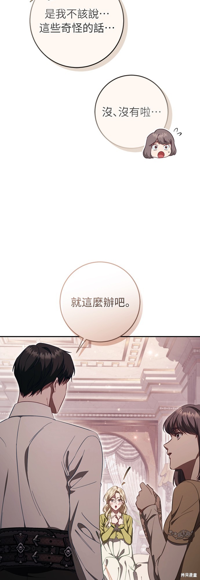 幸存王女的微笑之谜第49话在线观看 - 第35张