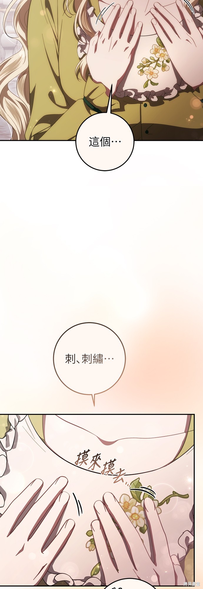 幸存王女的微笑之谜第49话在线观看 - 第31张
