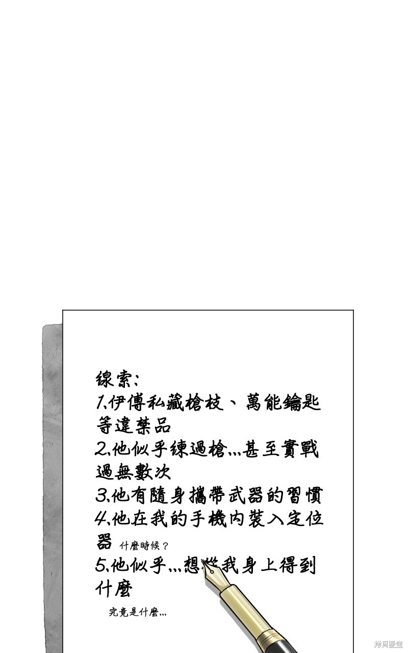 我的邻居 总是盯著我第58话在线观看 - 第98张