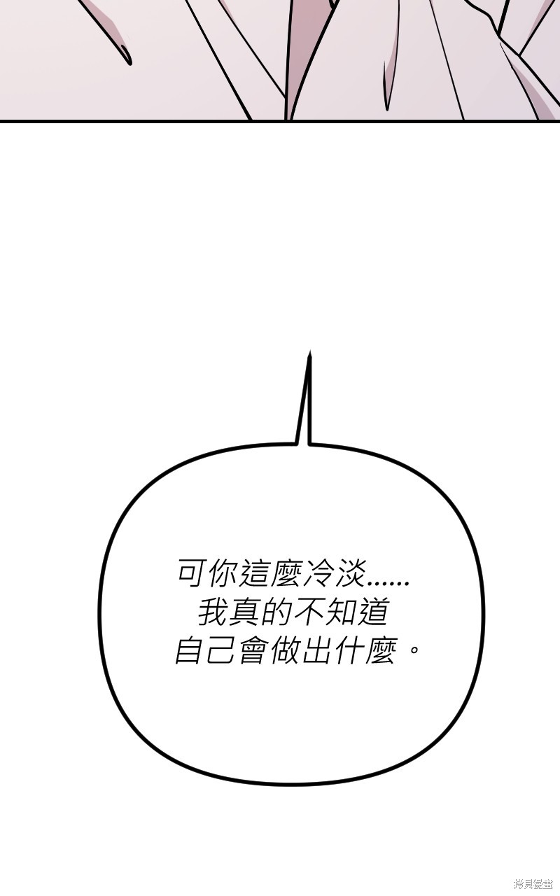 我的邻居 总是盯著我第58话在线观看 - 第95张