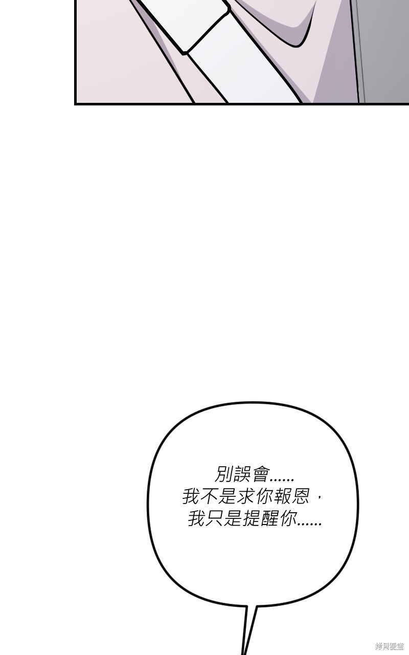 我的邻居 总是盯著我第58话在线观看 - 第91张