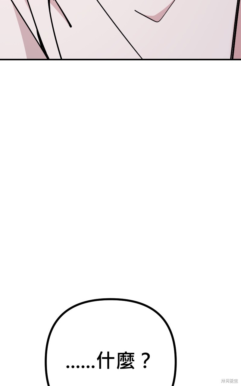 我的邻居 总是盯著我第58话在线观看 - 第89张