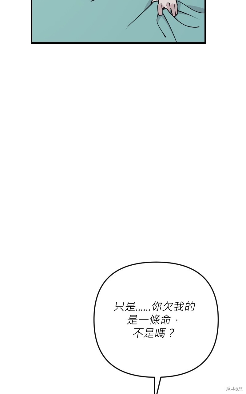 我的邻居 总是盯著我第58话在线观看 - 第87张