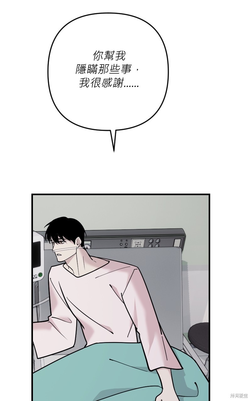 我的邻居 总是盯著我第58话在线观看 - 第86张