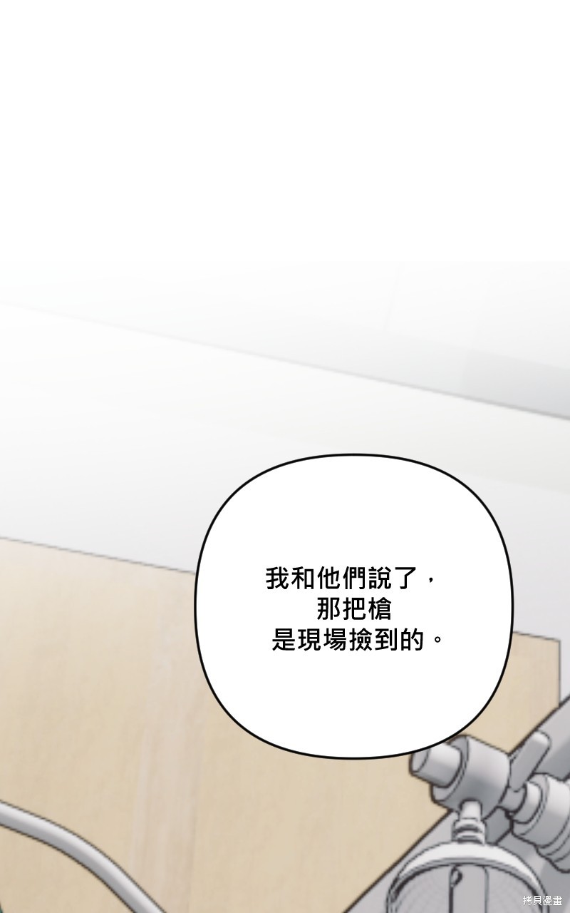 我的邻居 总是盯著我第58话在线观看 - 第81张