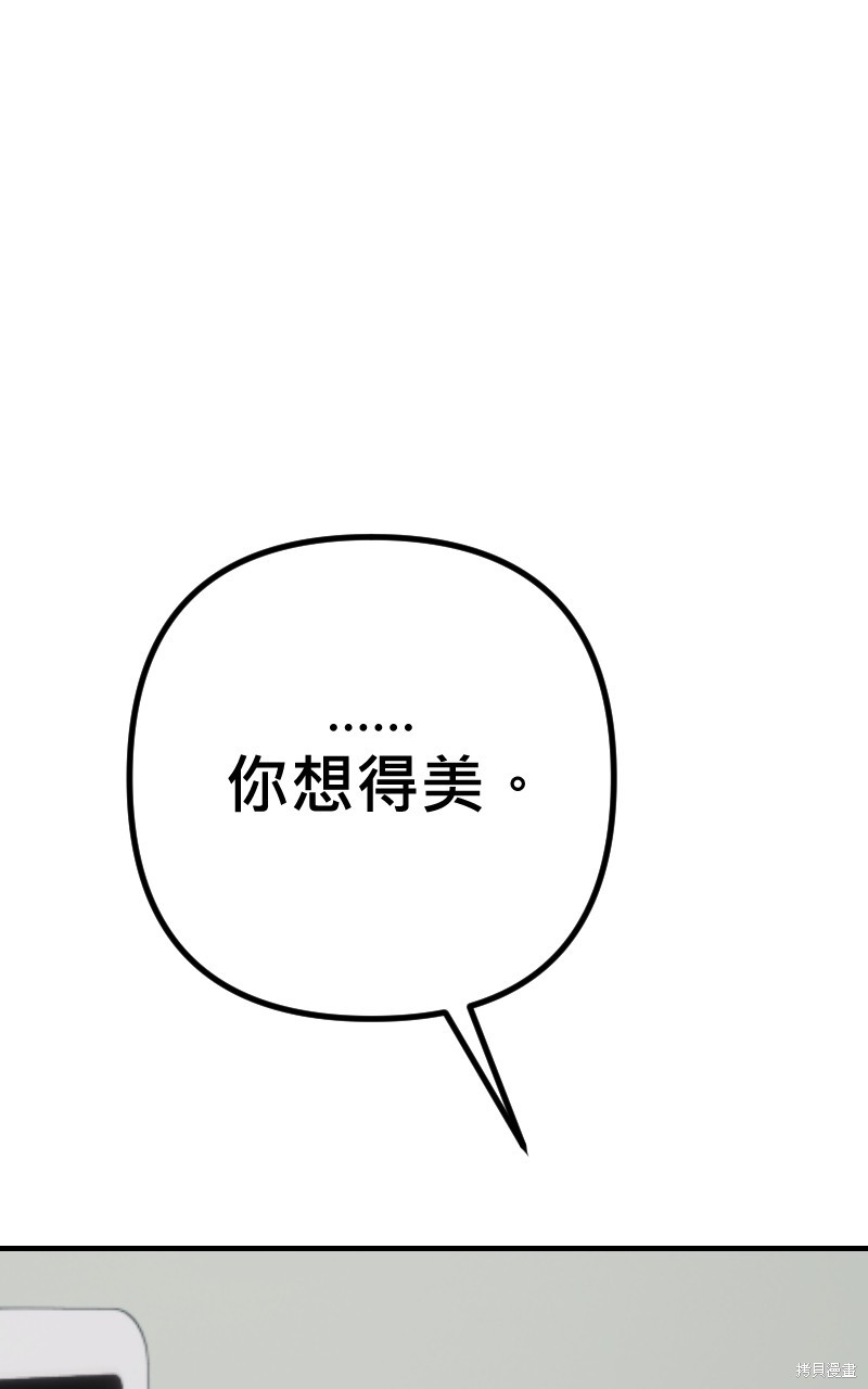 我的邻居 总是盯著我第58话在线观看 - 第79张