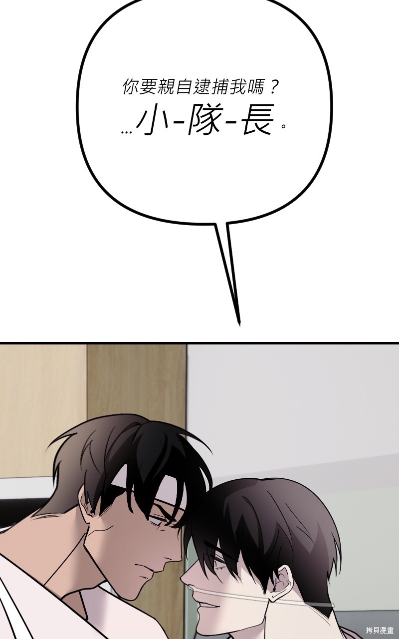 我的邻居 总是盯著我第58话在线观看 - 第77张