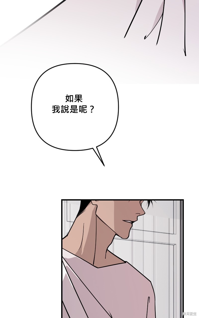 我的邻居 总是盯著我第58话在线观看 - 第72张