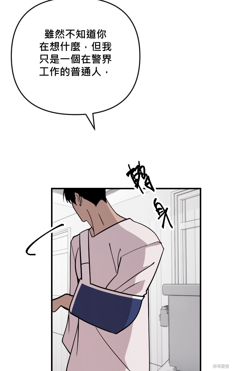 我的邻居 总是盯著我第58话在线观看 - 第66张