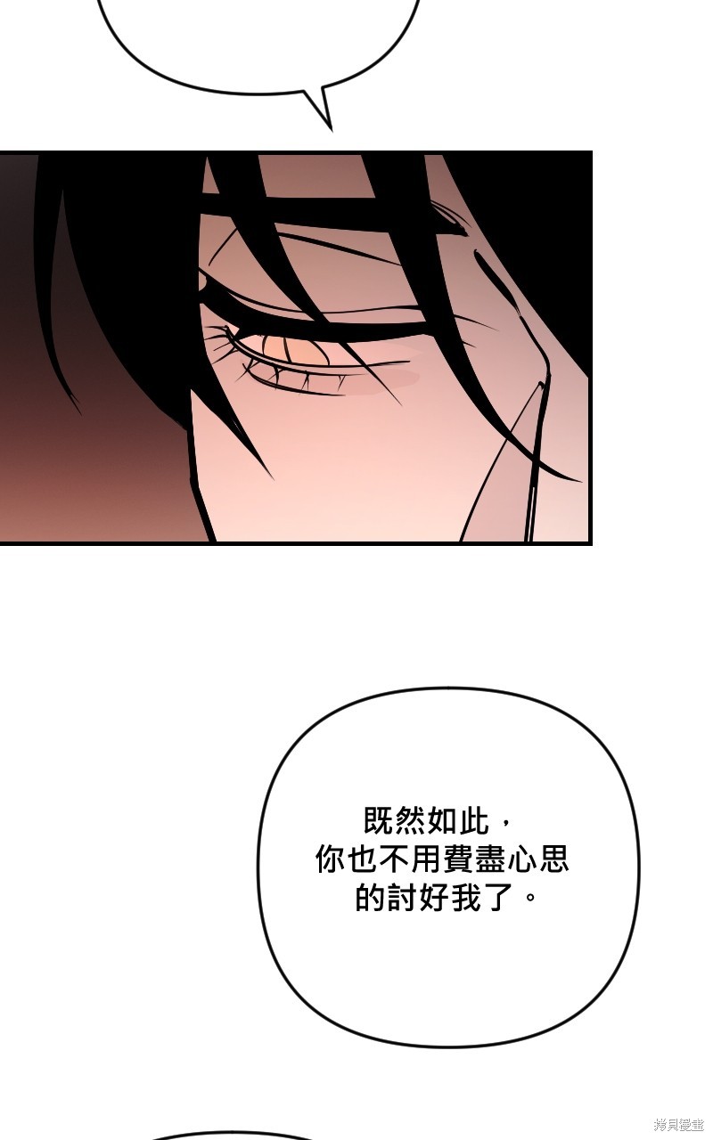 我的邻居 总是盯著我第58话在线观看 - 第65张
