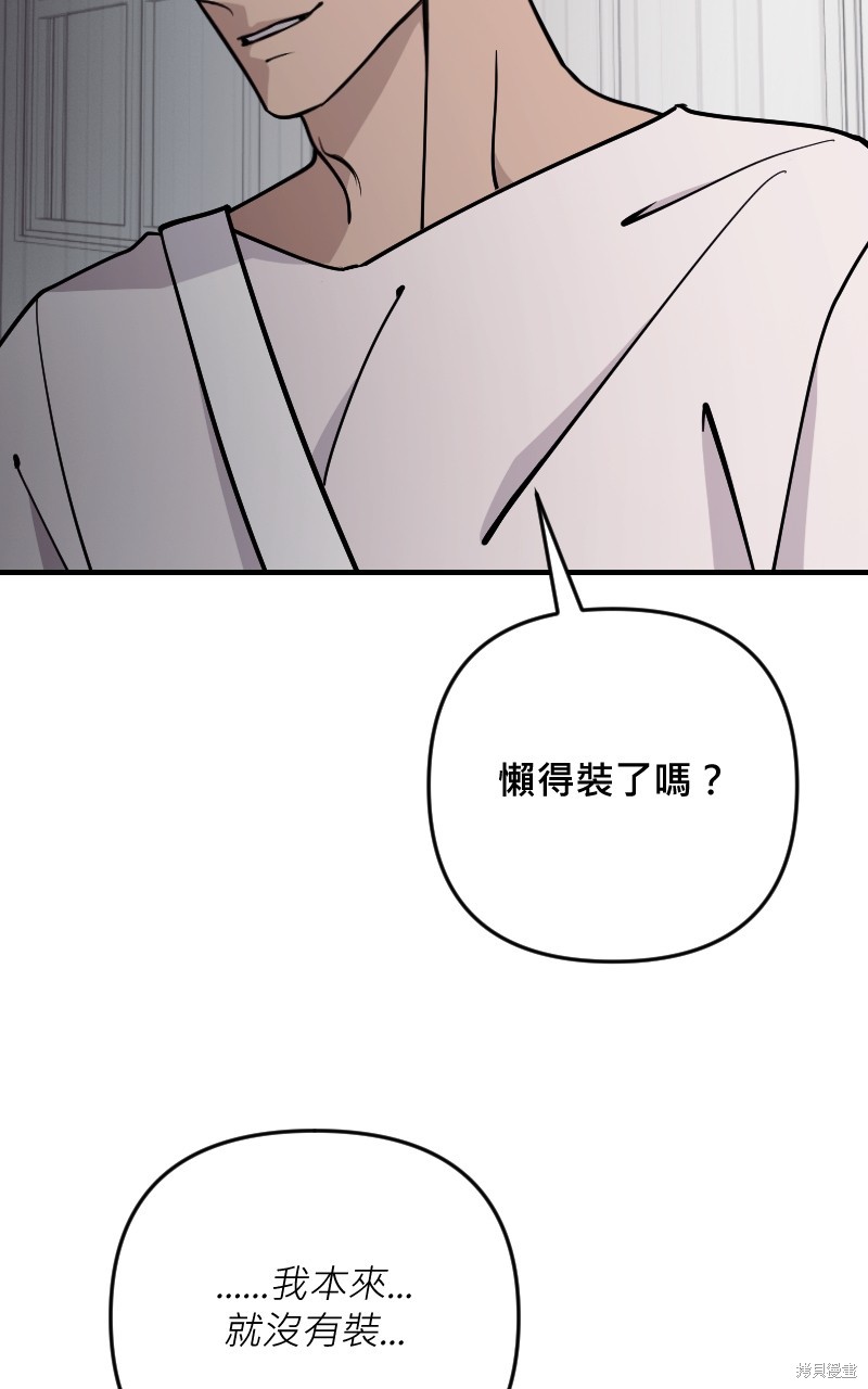 我的邻居 总是盯著我第58话在线观看 - 第64张
