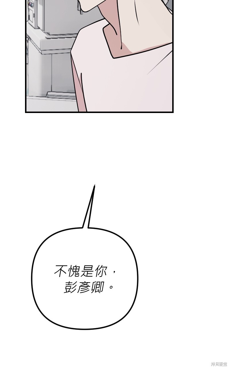 我的邻居 总是盯著我第58话在线观看 - 第60张