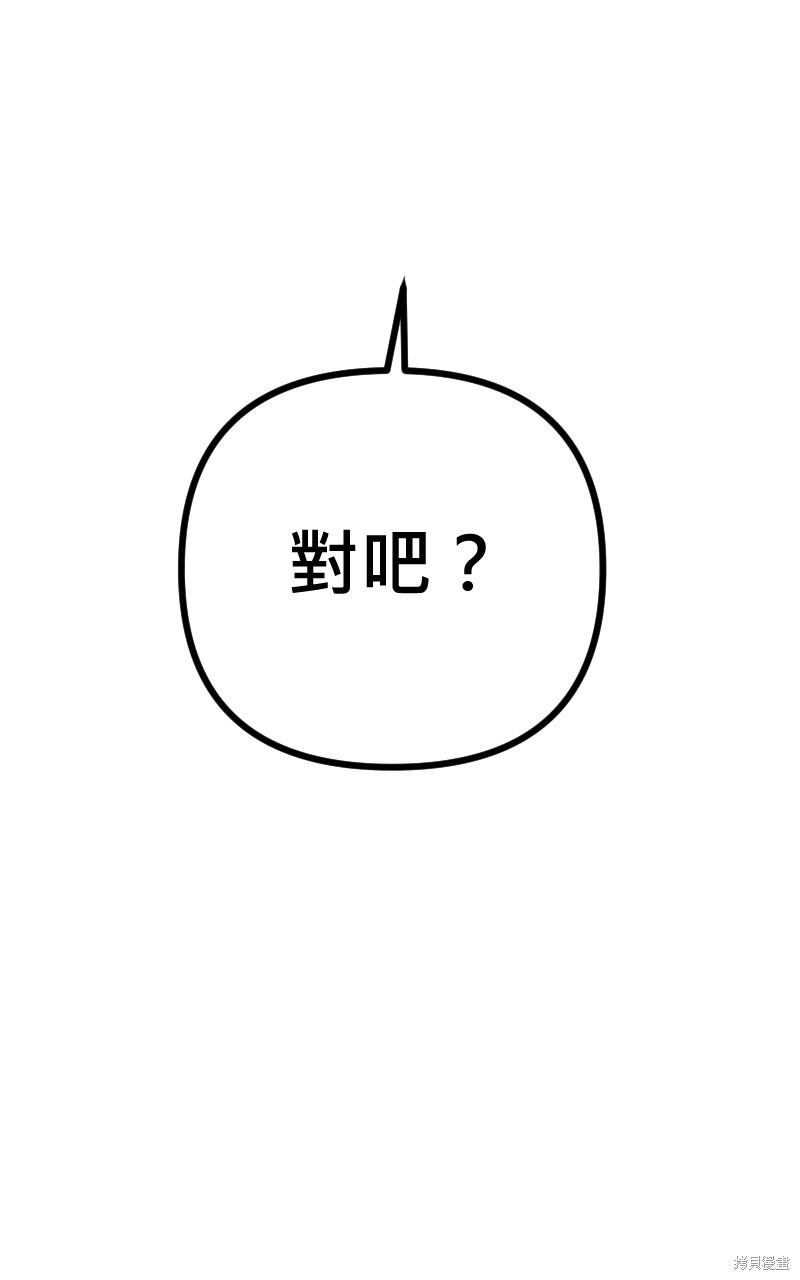 我的邻居 总是盯著我第58话在线观看 - 第58张