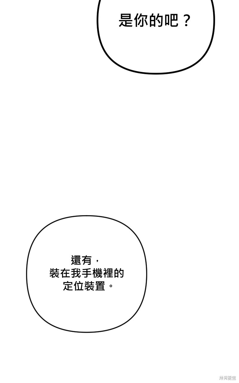 我的邻居 总是盯著我第58话在线观看 - 第54张