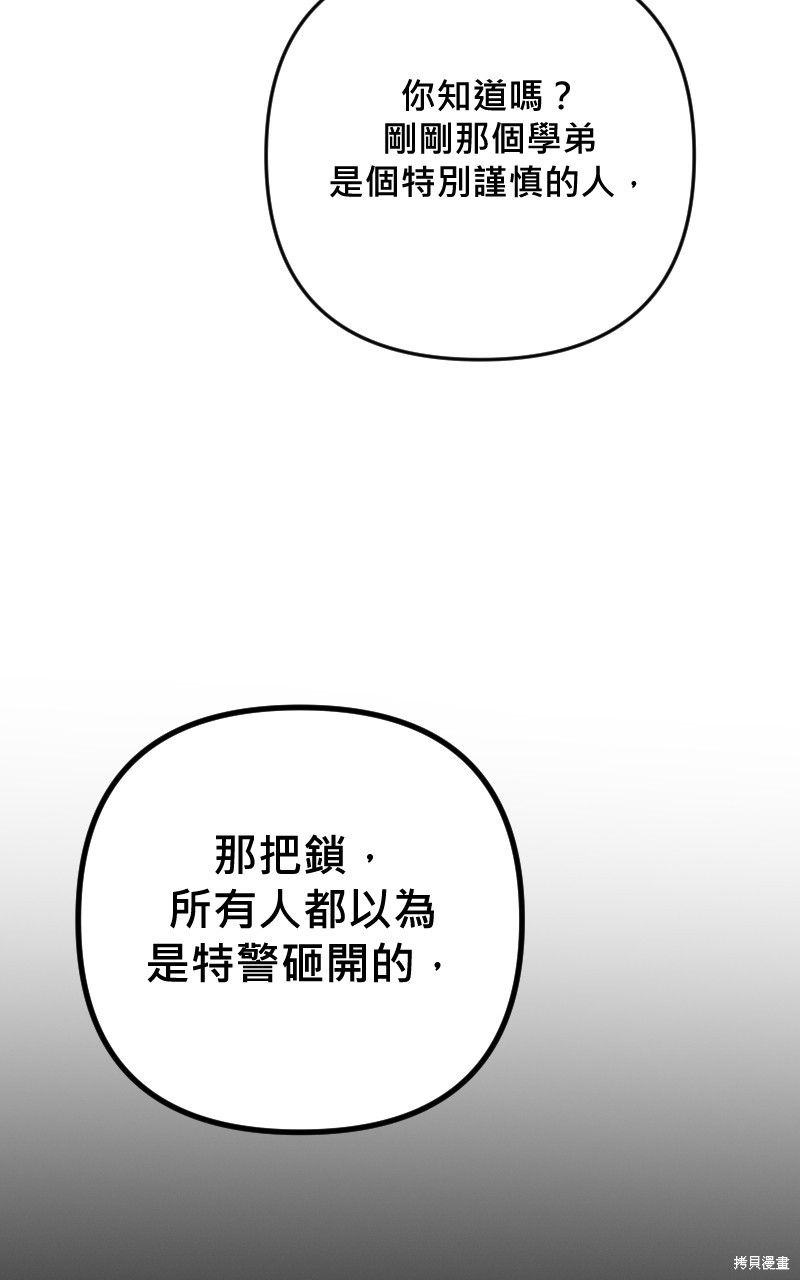 我的邻居 总是盯著我第58话在线观看 - 第48张