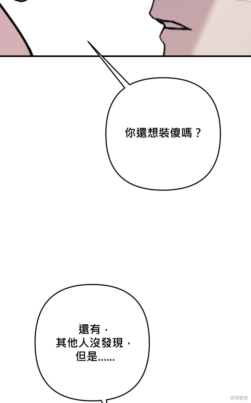 我的邻居 总是盯著我第58话在线观看 - 第46张
