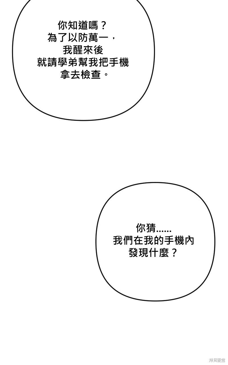 我的邻居 总是盯著我第58话在线观看 - 第44张