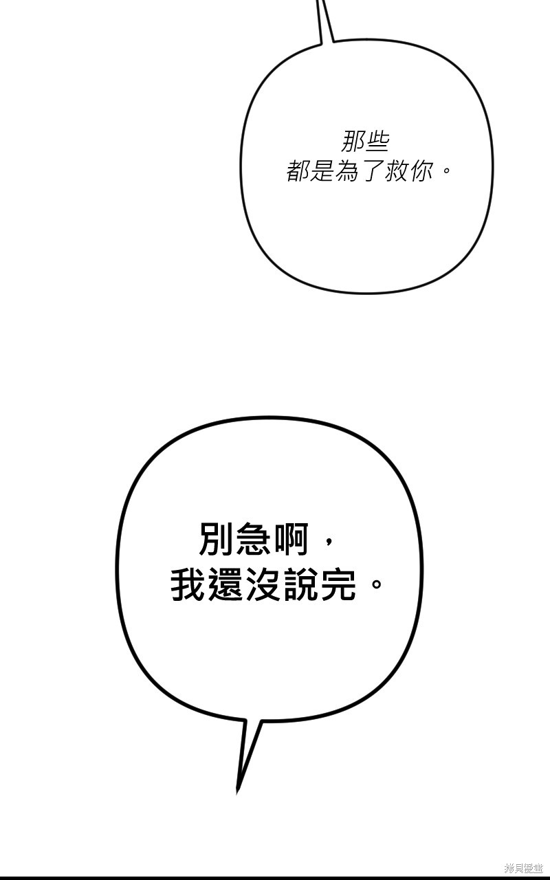 我的邻居 总是盯著我第58话在线观看 - 第42张