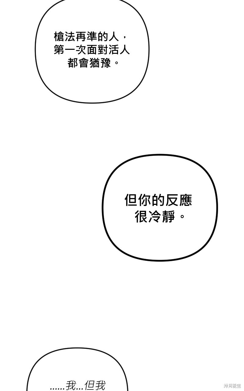 我的邻居 总是盯著我第58话在线观看 - 第27张