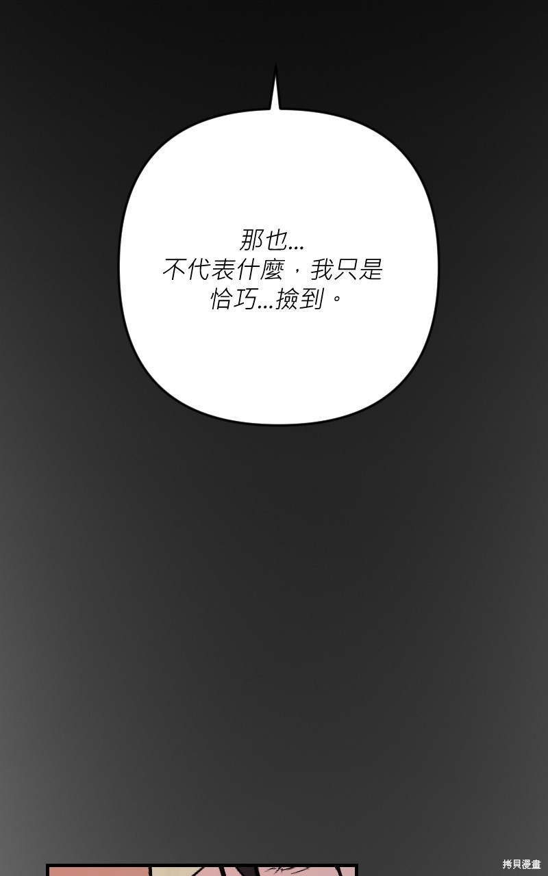 我的邻居 总是盯著我第58话在线观看 - 第19张