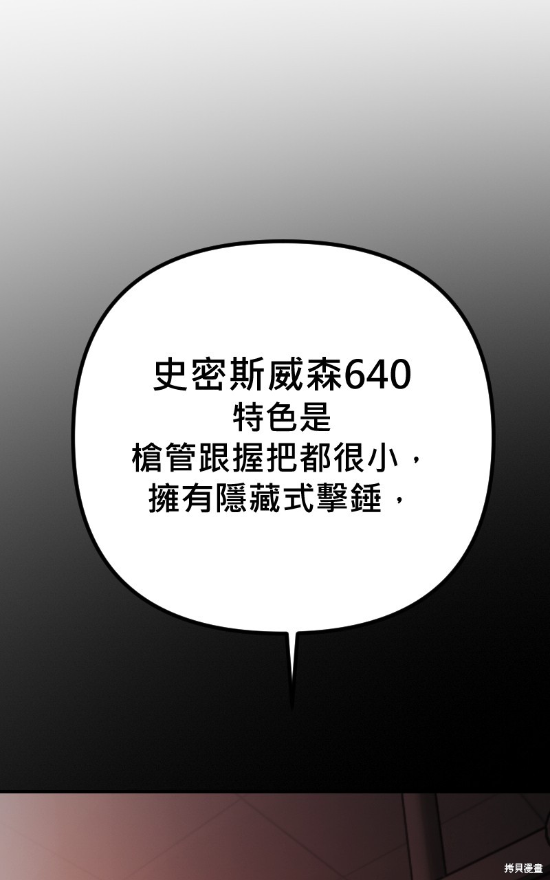 我的邻居 总是盯著我第58话在线观看 - 第15张