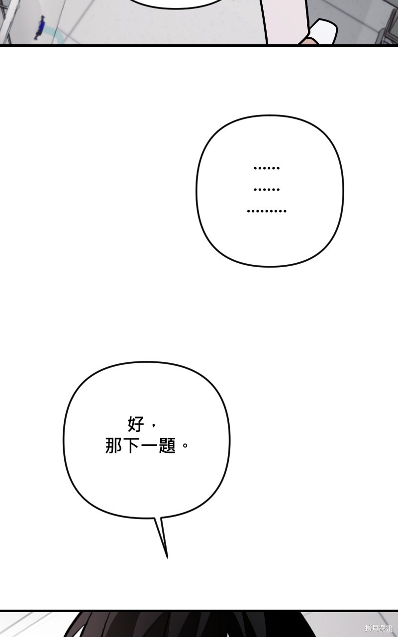 我的邻居 总是盯著我第58话在线观看 - 第11张