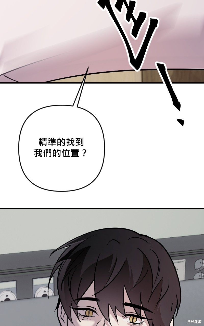 我的邻居 总是盯著我第58话在线观看 - 第8张