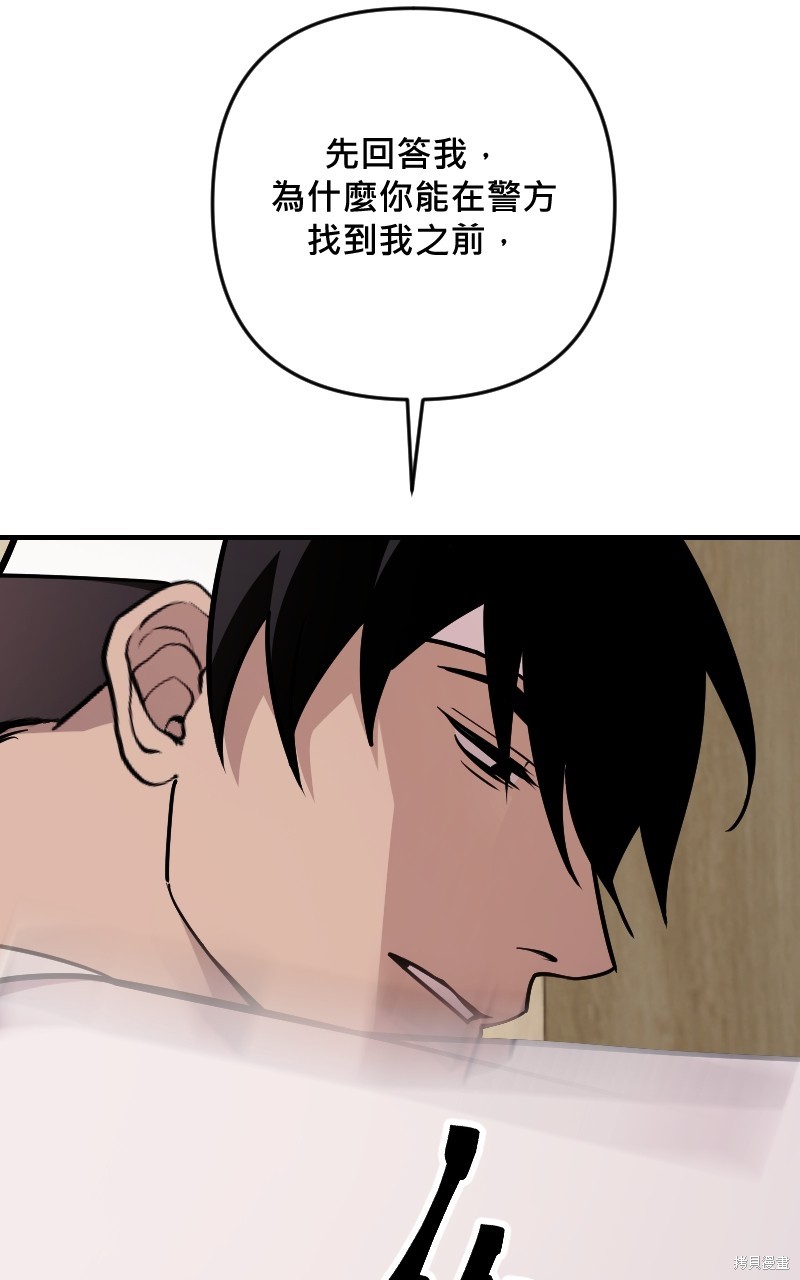 我的邻居 总是盯著我第58话在线观看 - 第7张