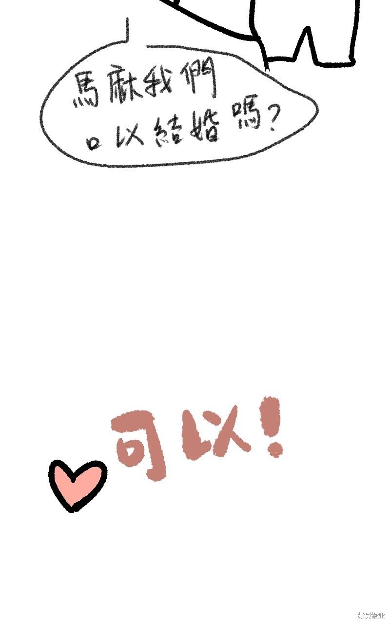 我的邻居 总是盯著我第59话在线观看 - 第91张