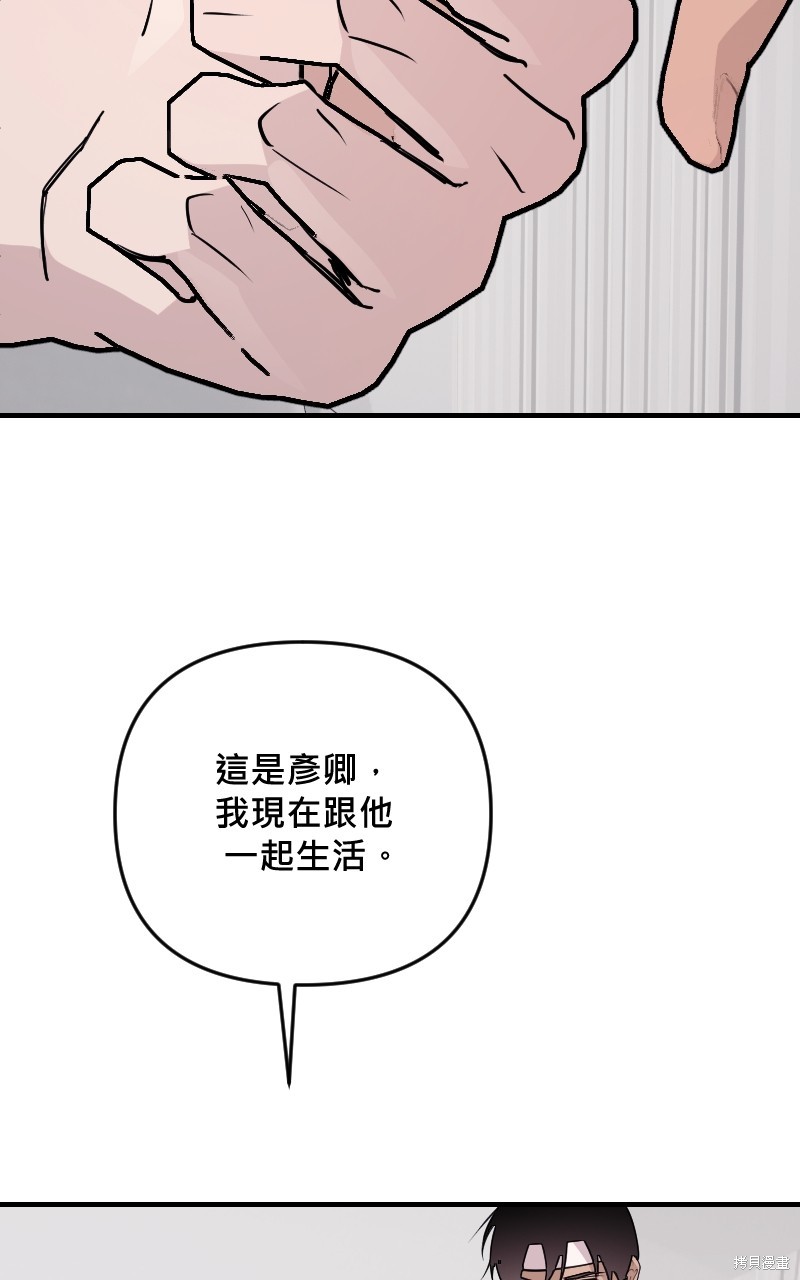 我的邻居 总是盯著我第59话在线观看 - 第83张