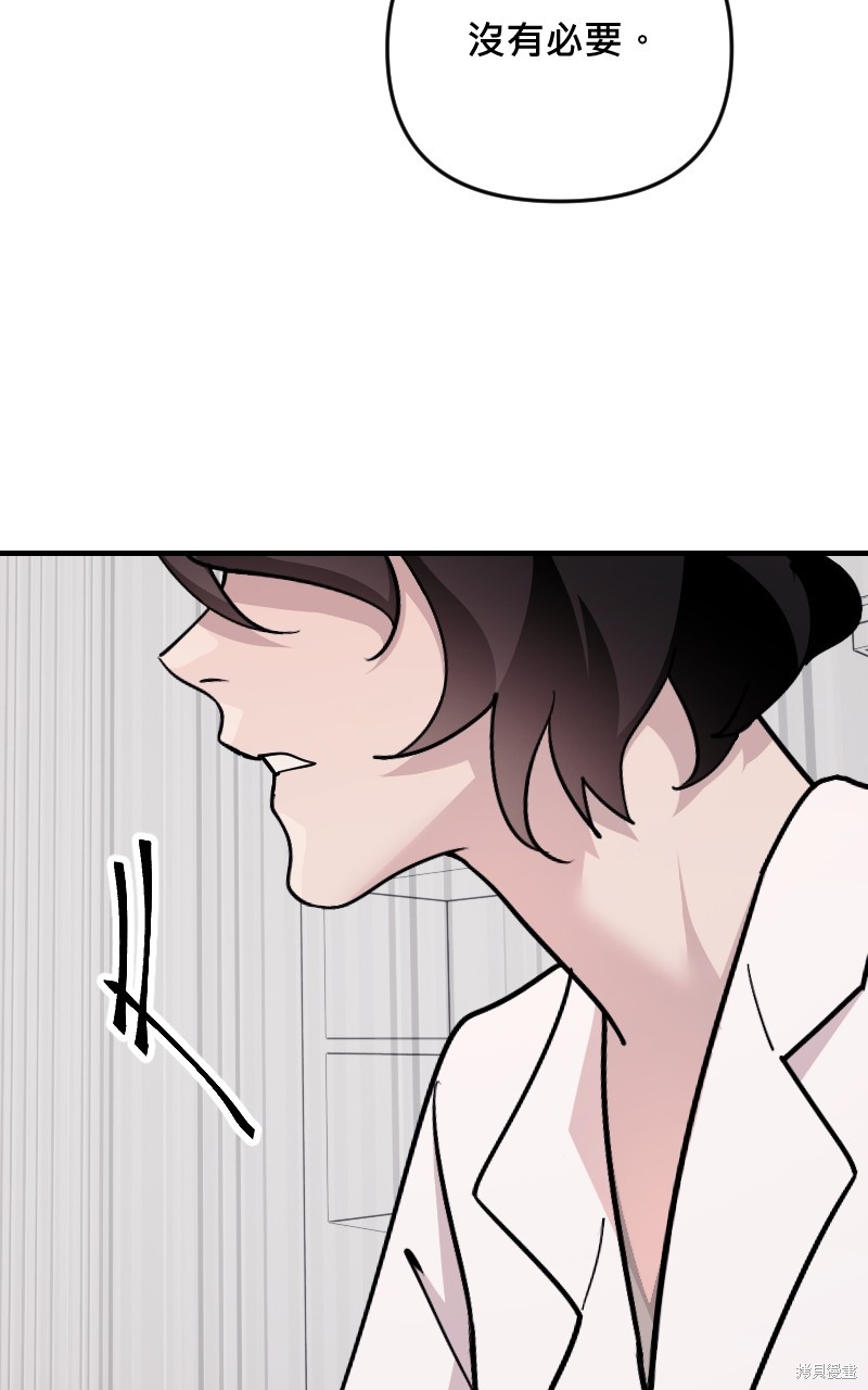 我的邻居 总是盯著我第59话在线观看 - 第81张