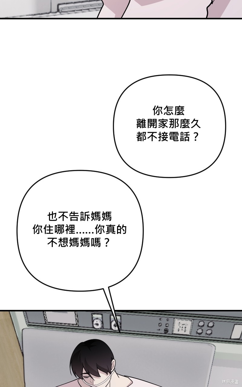 我的邻居 总是盯著我第59话在线观看 - 第79张