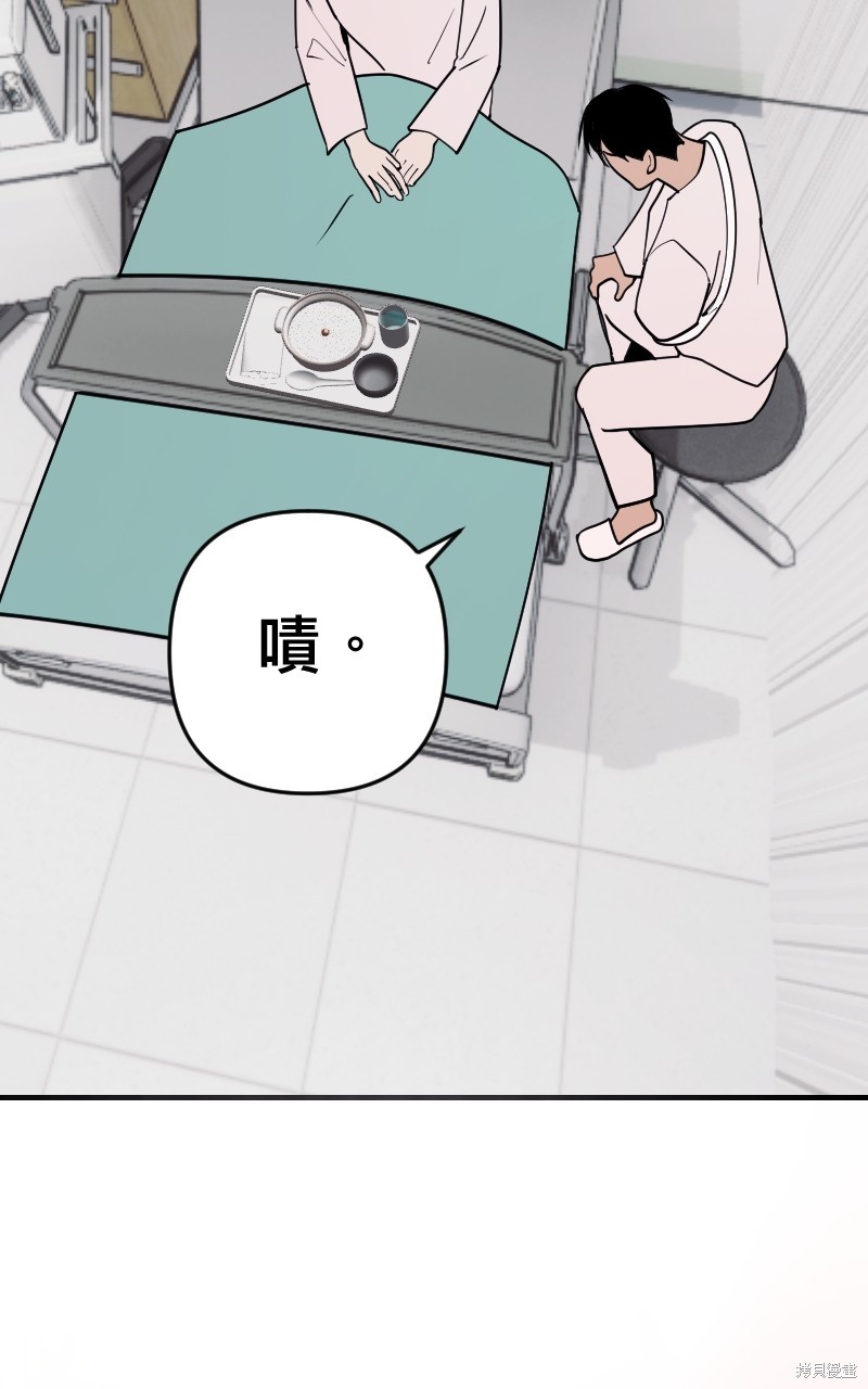 我的邻居 总是盯著我第59话在线观看 - 第66张