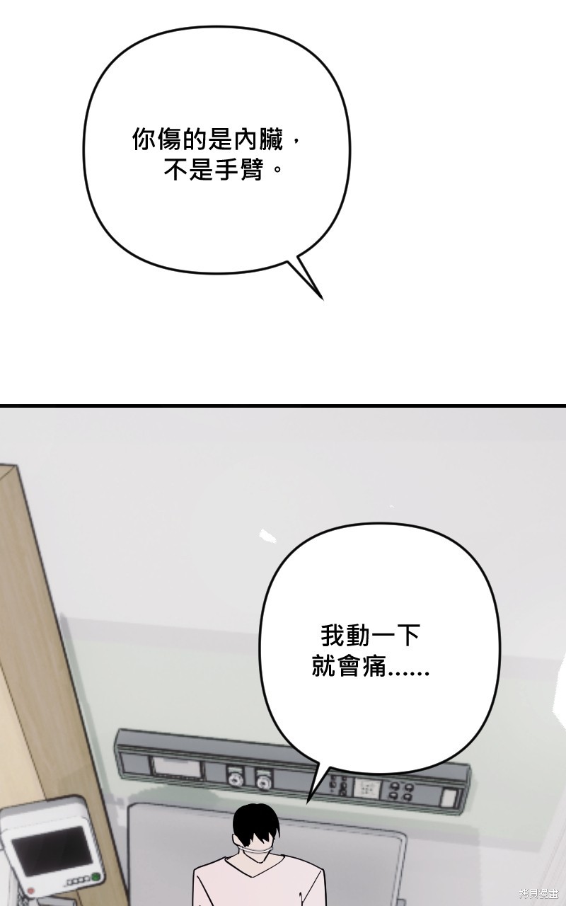 我的邻居 总是盯著我第59话在线观看 - 第65张