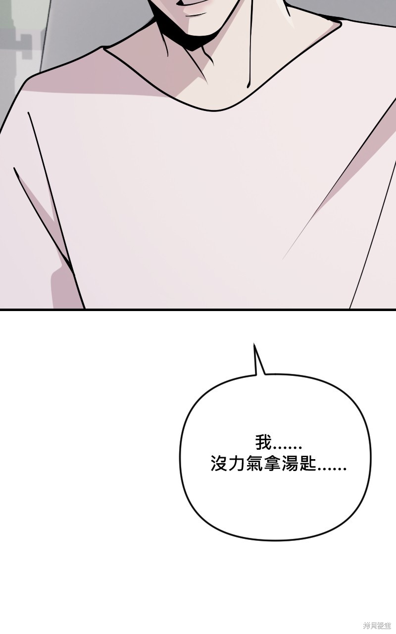 我的邻居 总是盯著我第59话在线观看 - 第64张