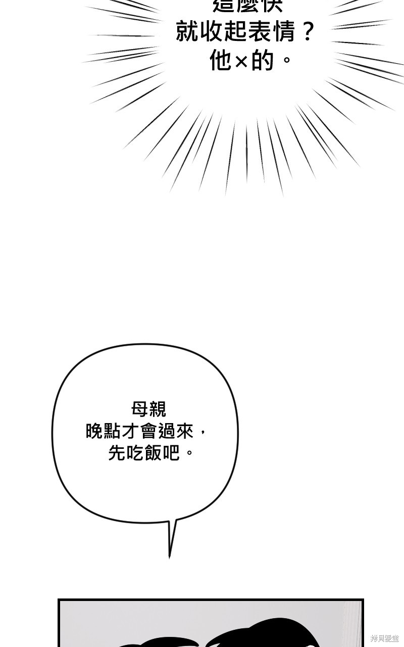 我的邻居 总是盯著我第59话在线观看 - 第58张