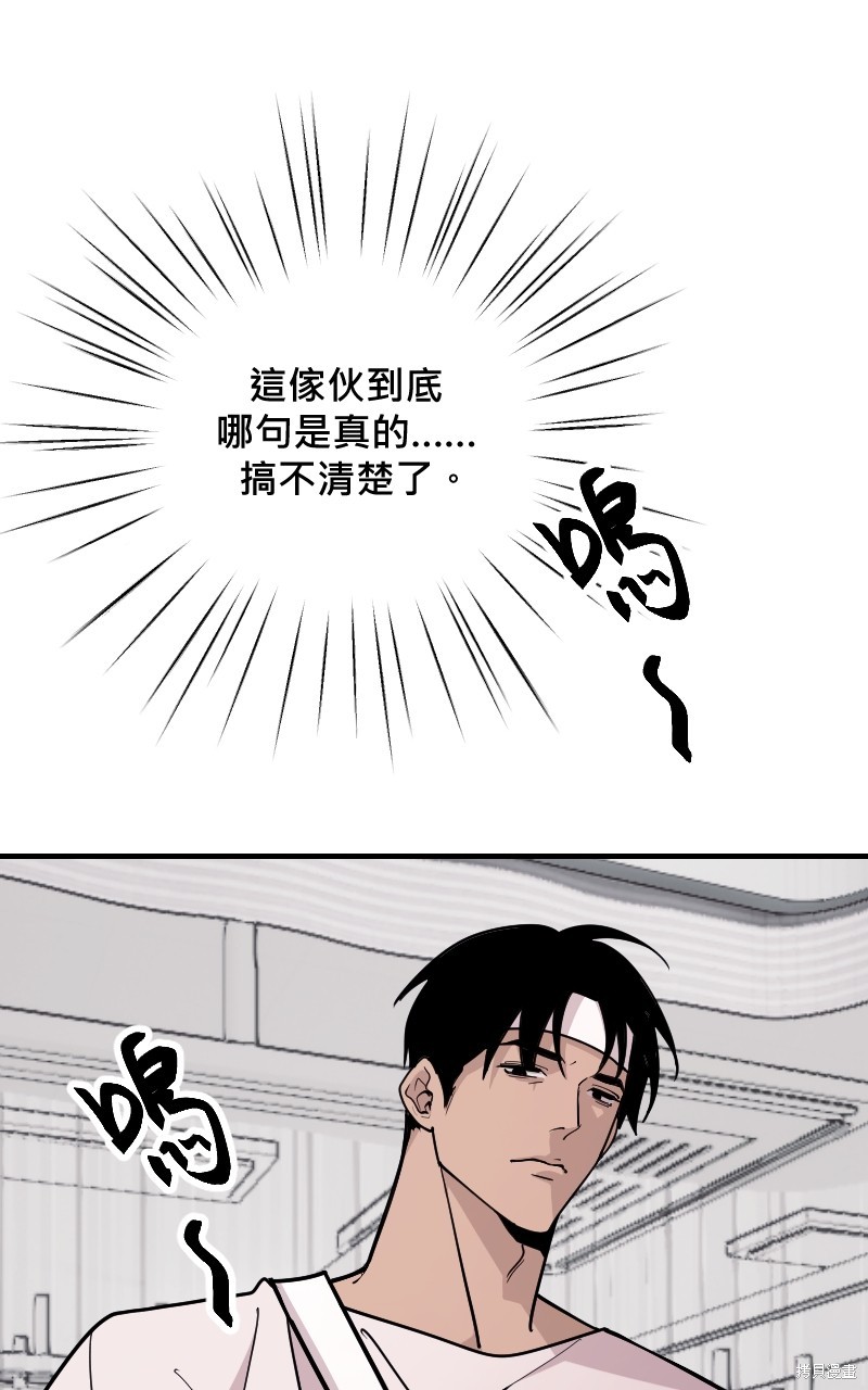 我的邻居 总是盯著我第59话在线观看 - 第54张