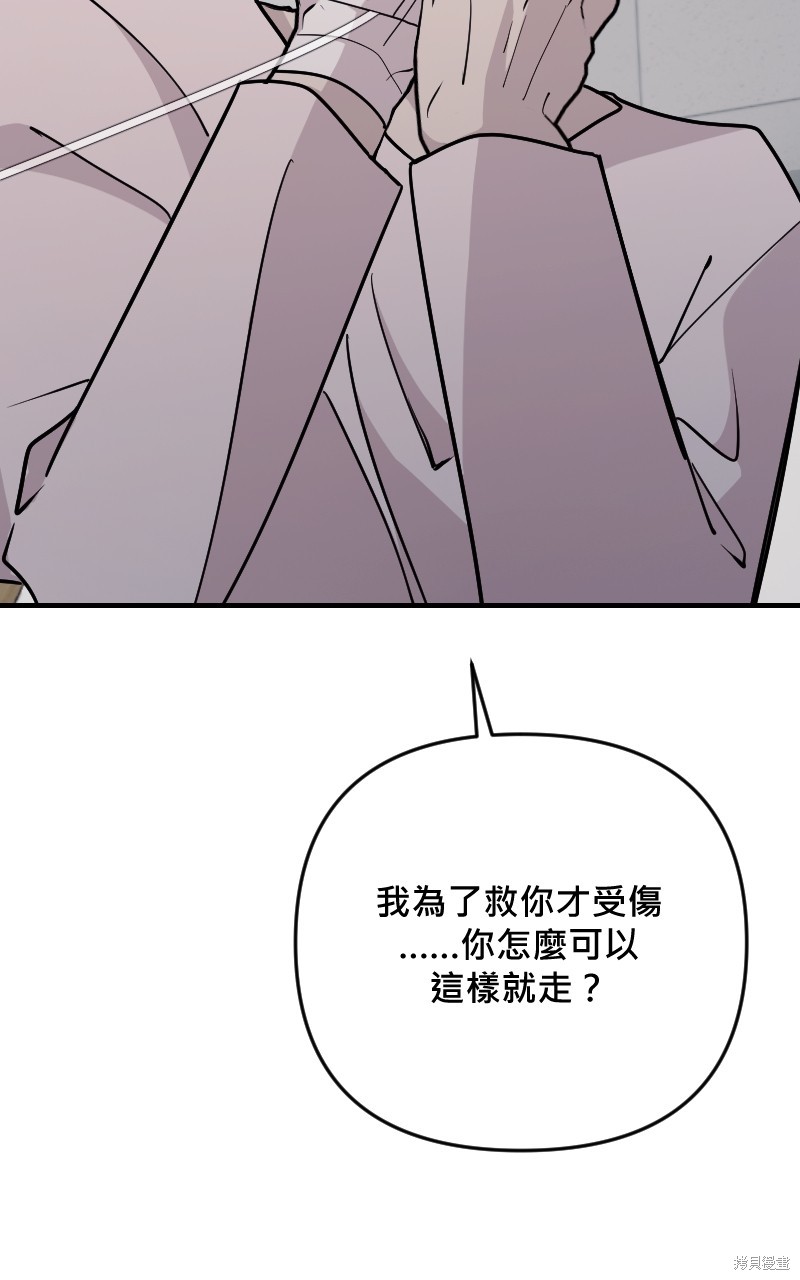 我的邻居 总是盯著我第59话在线观看 - 第51张