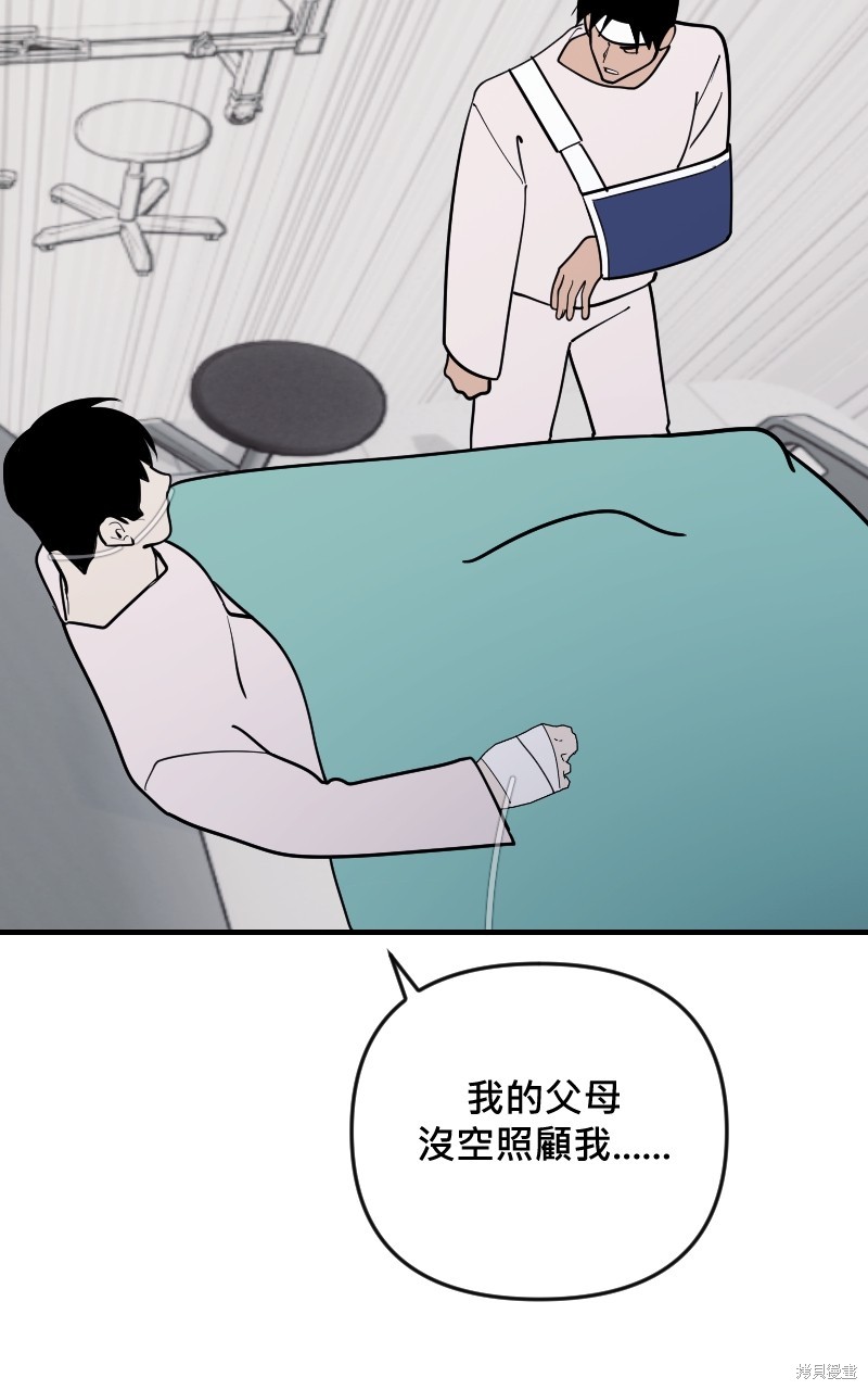我的邻居 总是盯著我第59话在线观看 - 第49张