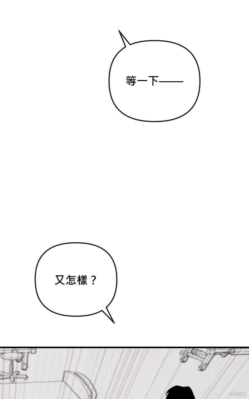 我的邻居 总是盯著我第59话在线观看 - 第48张