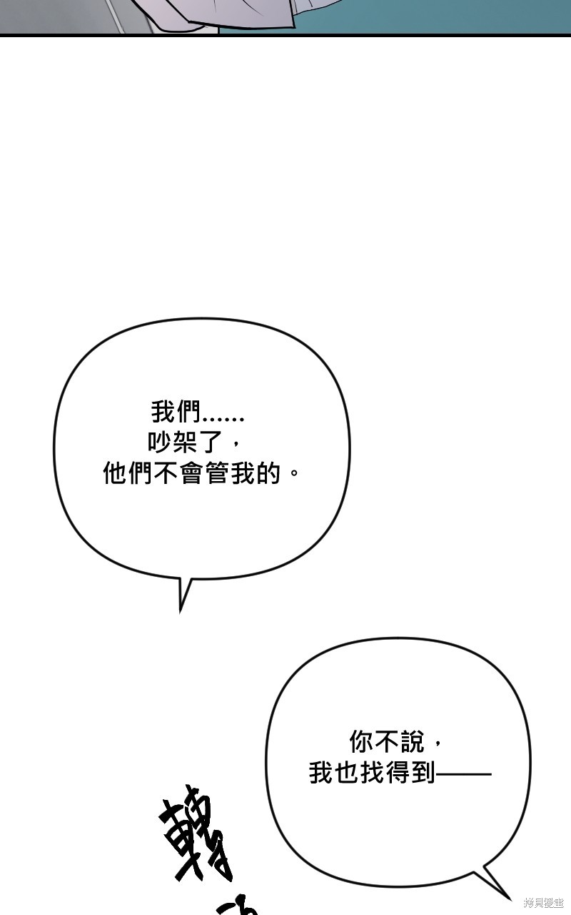 我的邻居 总是盯著我第59话在线观看 - 第36张