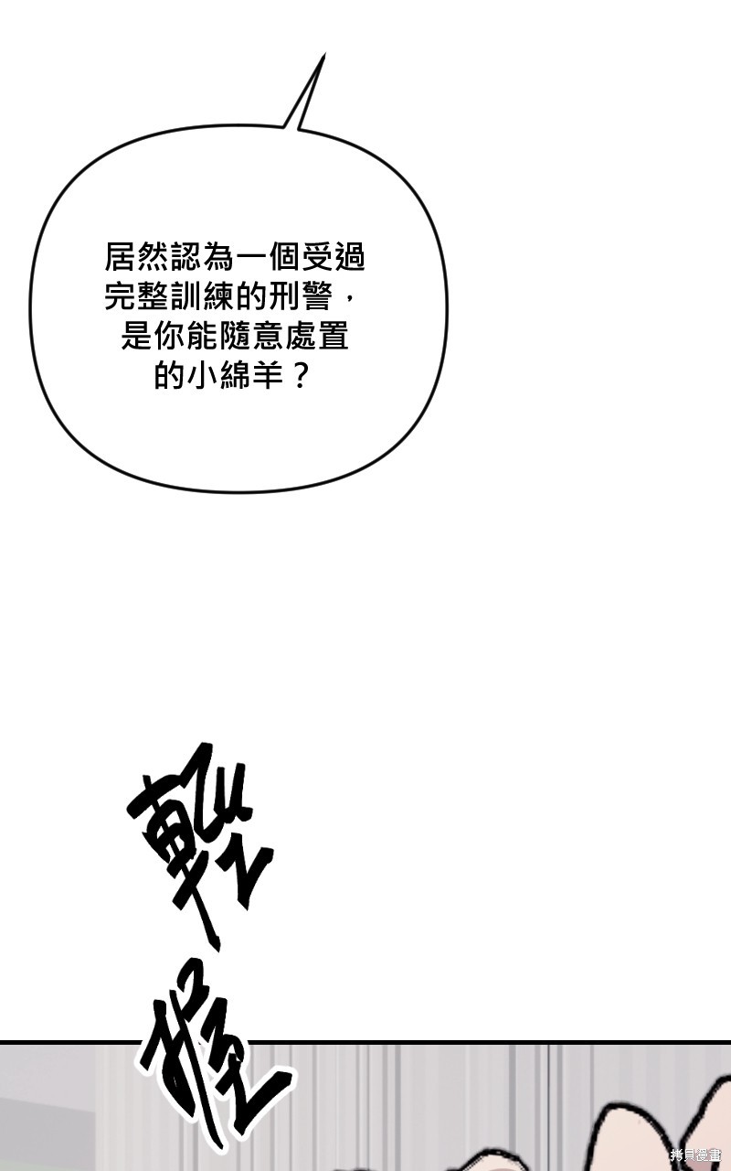 我的邻居 总是盯著我第59话在线观看 - 第29张