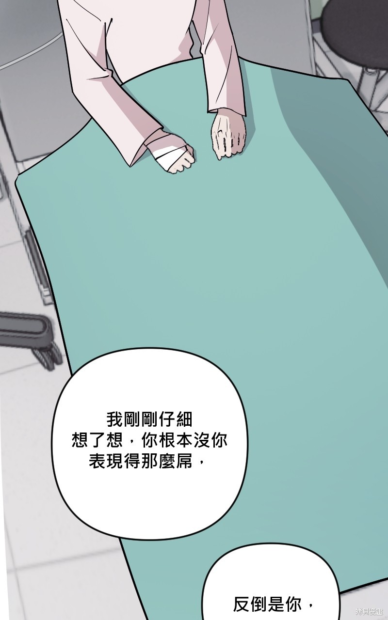 我的邻居 总是盯著我第59话在线观看 - 第27张