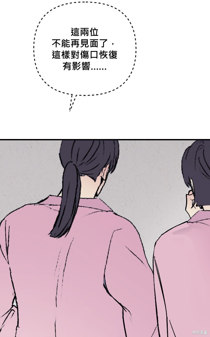 我的邻居 总是盯著我第59话在线观看 - 第22张