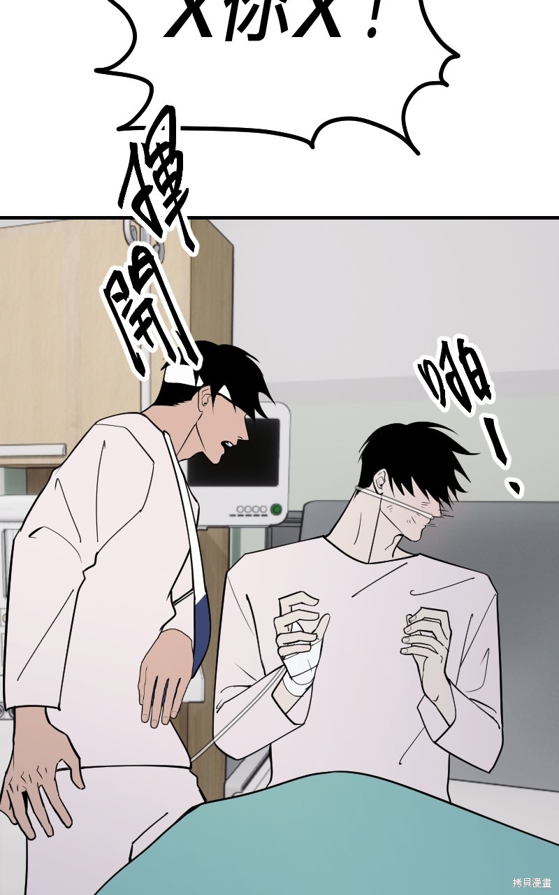 我的邻居 总是盯著我第59话在线观看 - 第11张