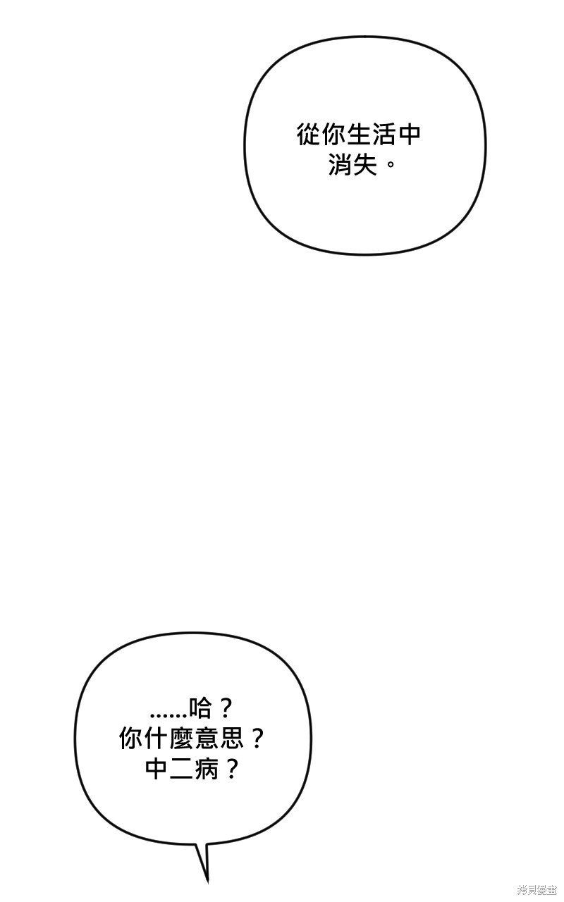 我的邻居 总是盯著我第59话在线观看 - 第7张