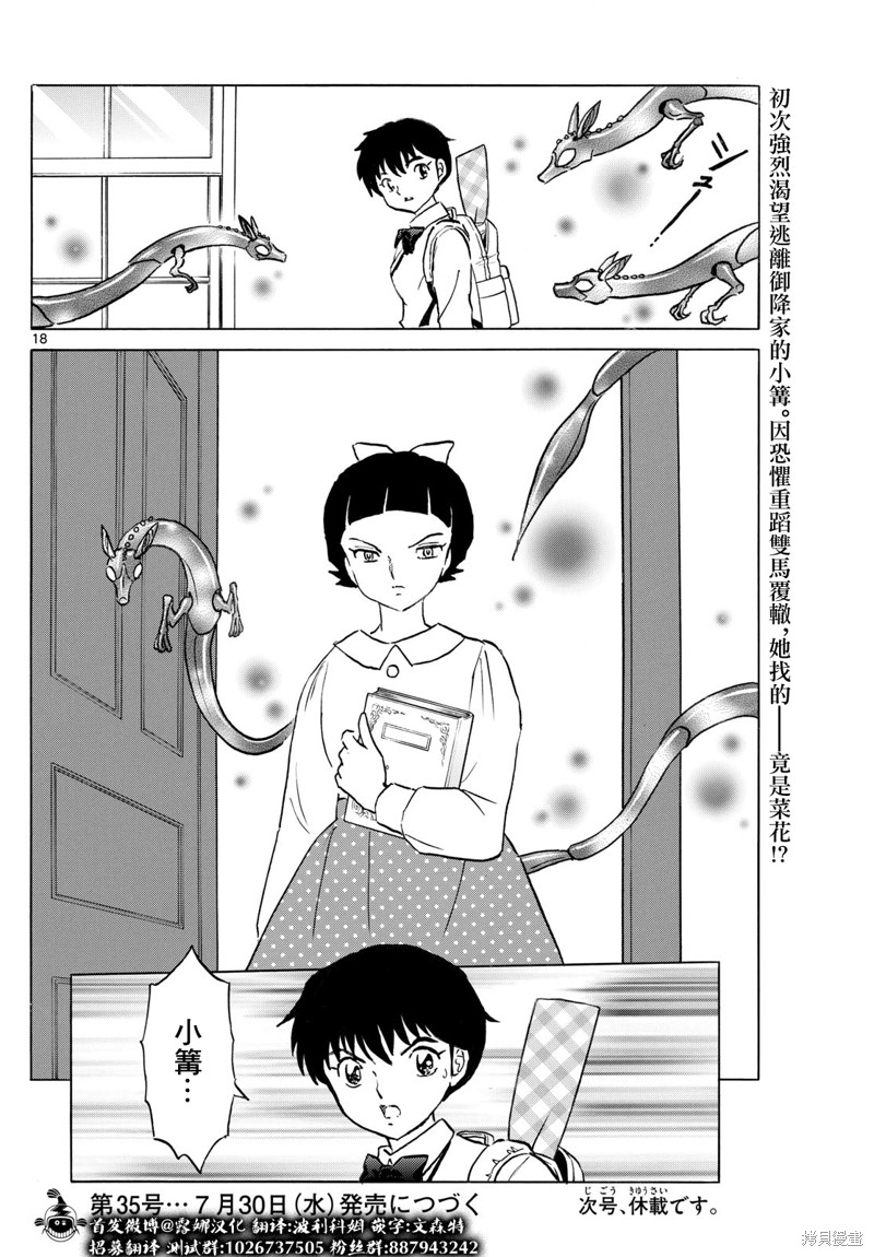摩绪第283话在线观看 - 第18张